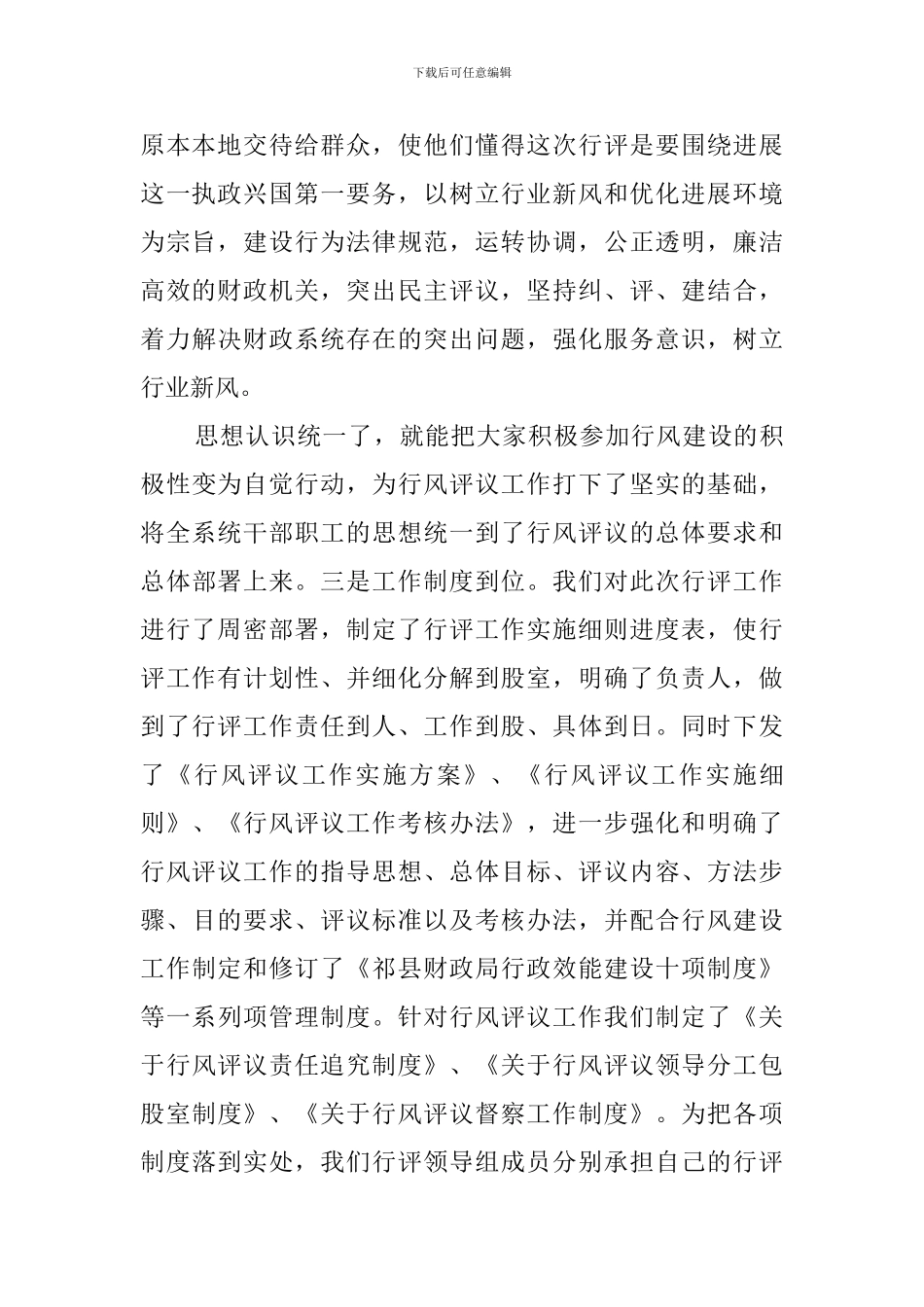 财政局行风评议回头看的工作总结_第2页