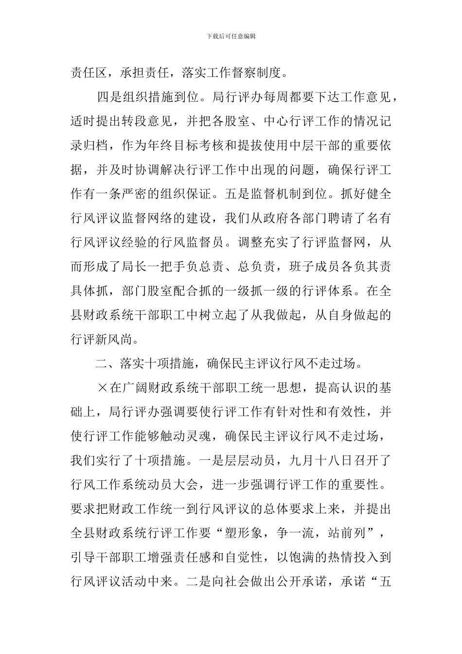 财政局行风评议回头看的工作总结_第3页