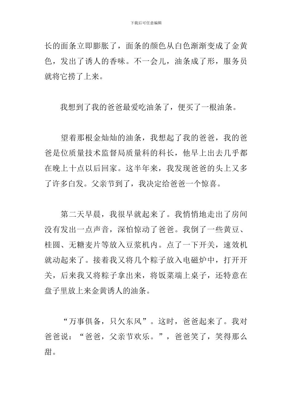 父亲节作文范文500字五篇_第3页