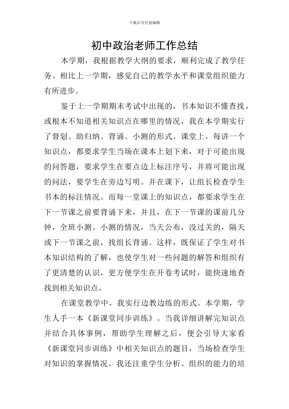 初中政治教师工作总结_第1页