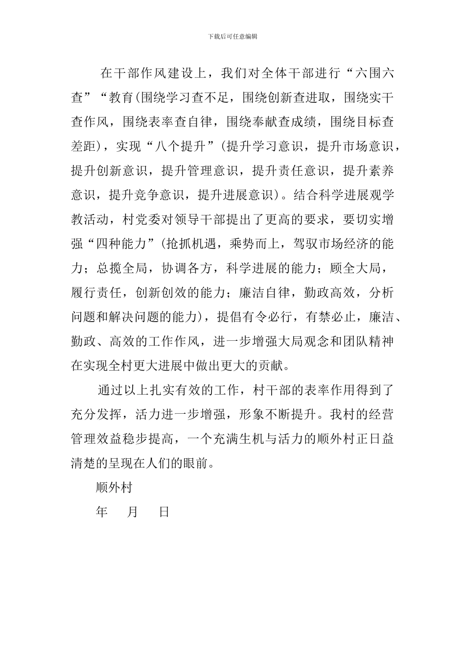 顺外村开展三比三看的活动总结_第2页