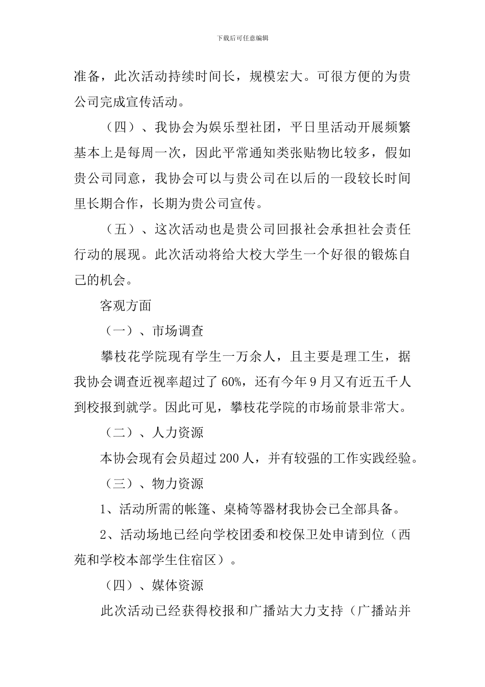 社团招新活动策划书5篇_第2页