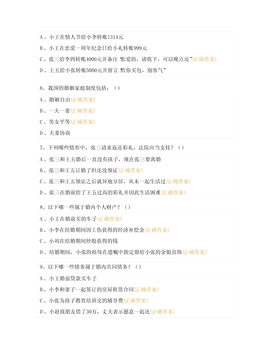 《民法典》婚姻家庭编普法试题及答案 _第2页