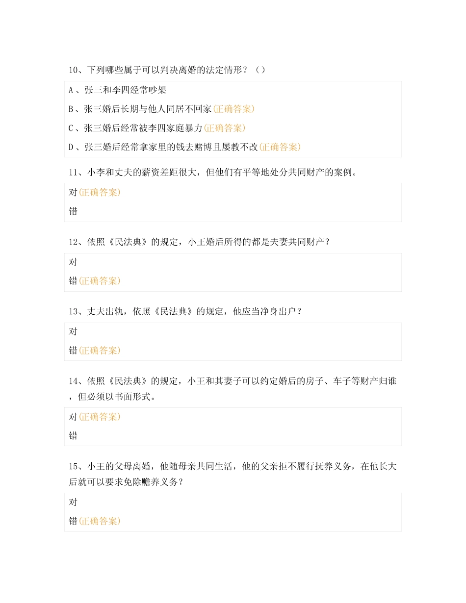 《民法典》婚姻家庭编普法试题及答案 _第3页