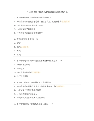 《民法典》婚姻家庭编普法试题及答案 
