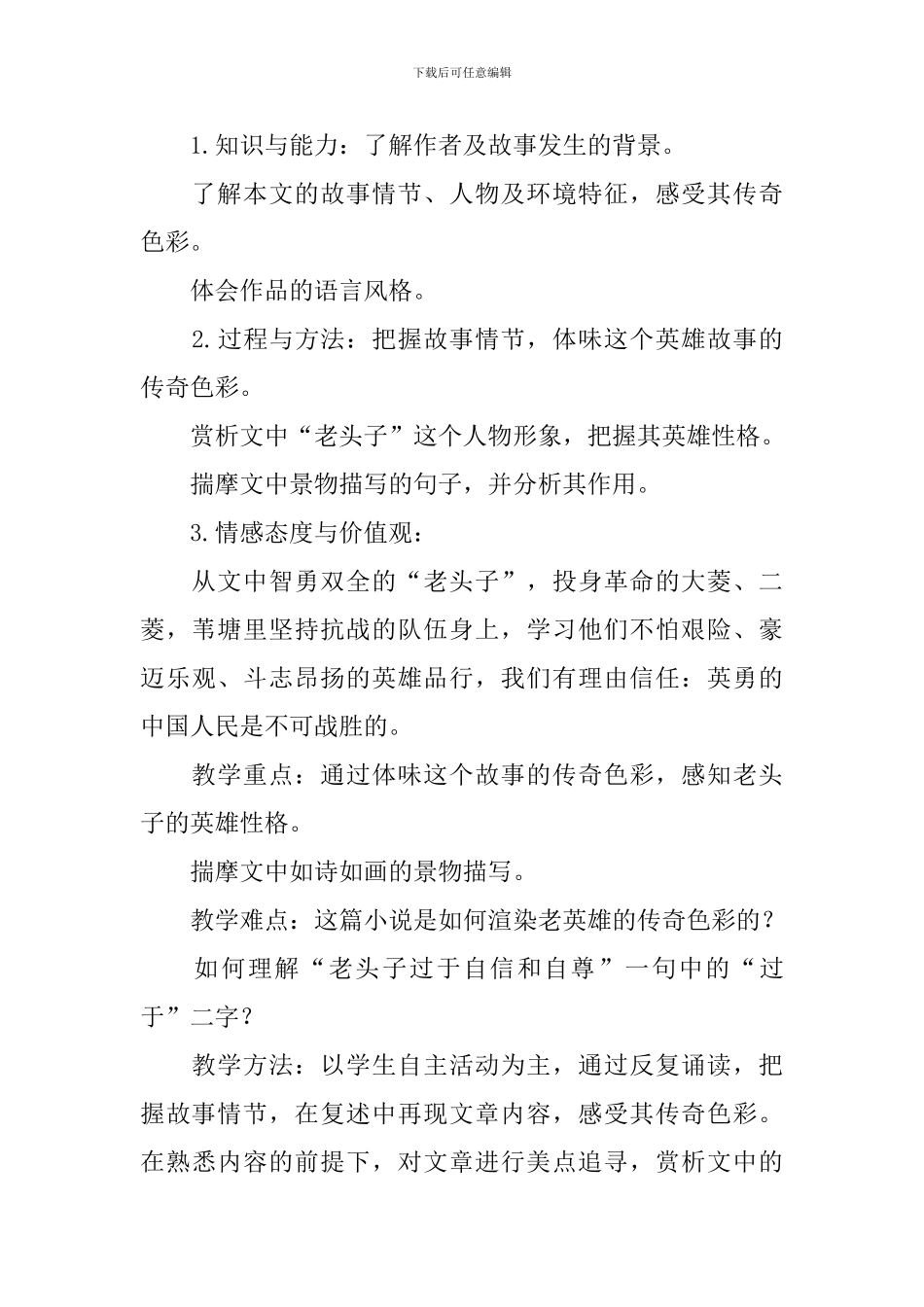 八年级语文上册《芦花荡》教学设计_第2页