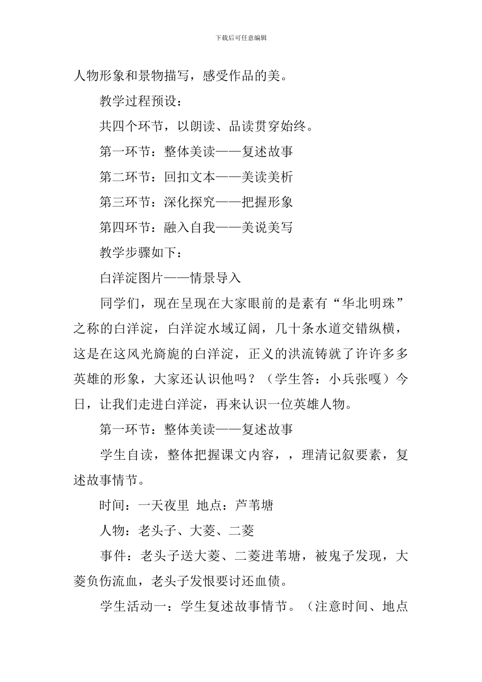 八年级语文上册《芦花荡》教学设计_第3页