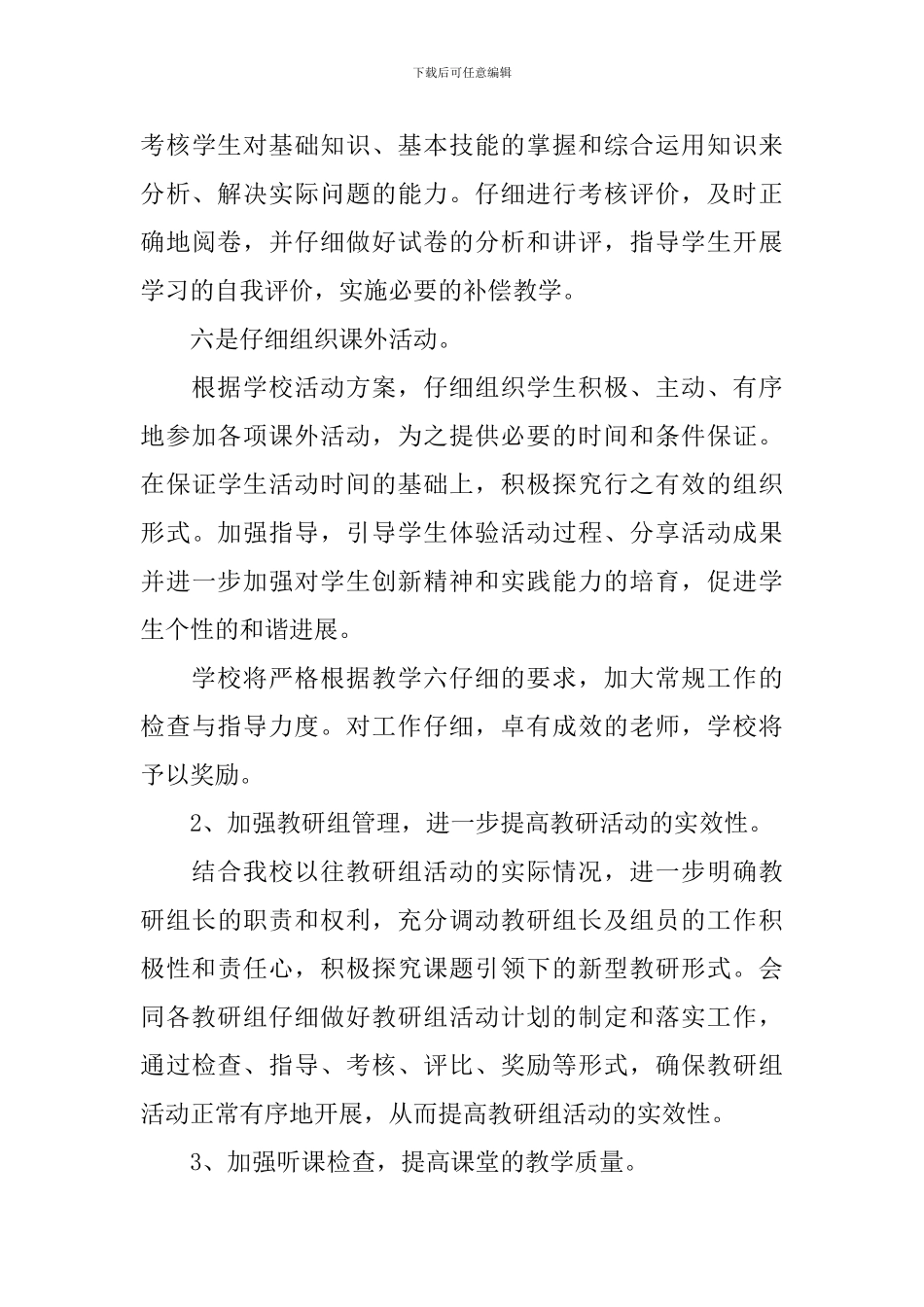 小学上学期教导处的工作计划_第3页