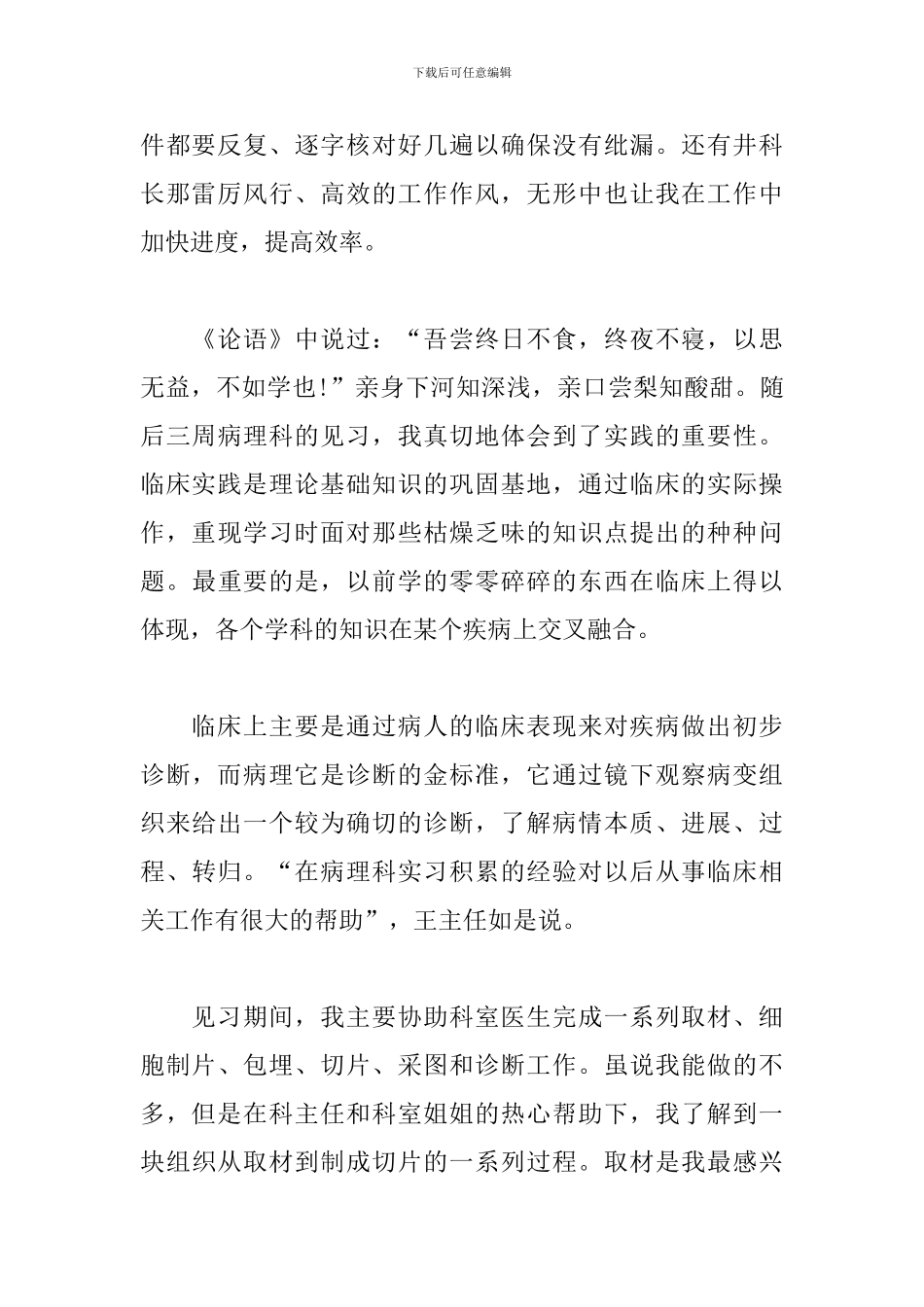 2024乡村振兴暑期社会实践心得--医院见习心得_第2页