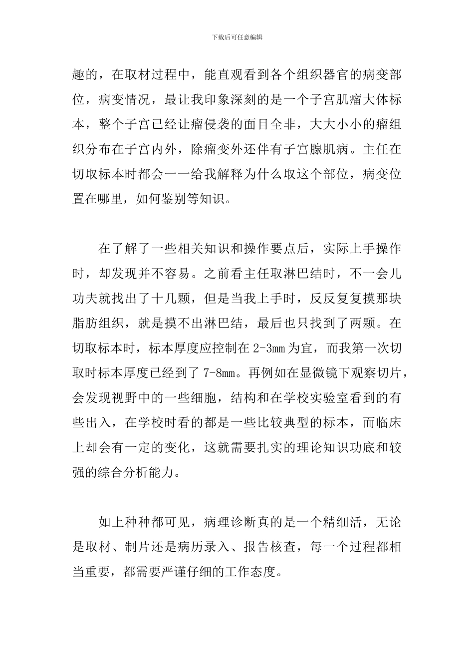 2024乡村振兴暑期社会实践心得--医院见习心得_第3页