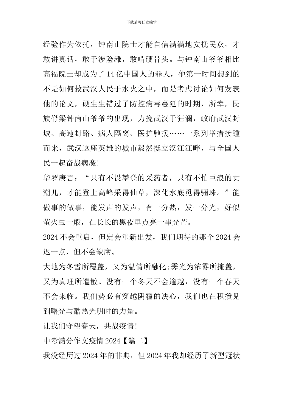 中考满分作文疫情2024精选800字_第2页