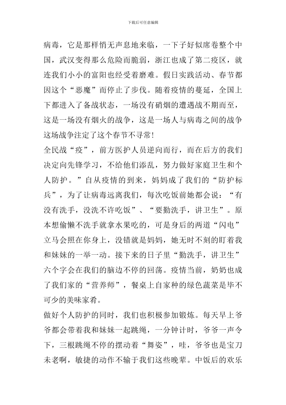 中考满分作文疫情2024精选800字_第3页