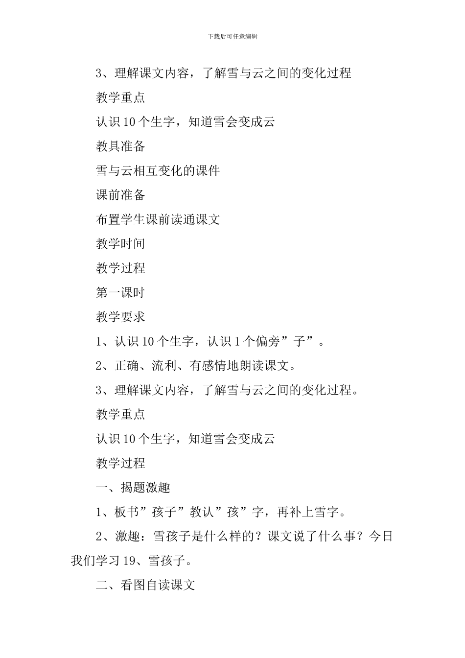 小学一年级语文《雪孩子》原文、教案及知识点_第2页