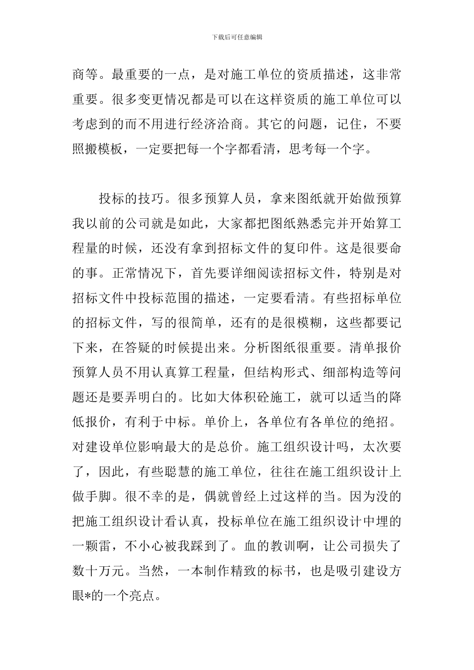 建筑工程造价人员经验心得_第3页