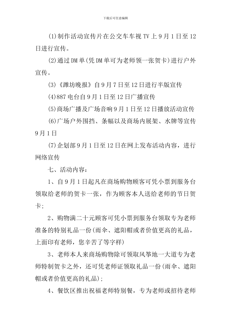 商场教师节促销活动策划_第2页