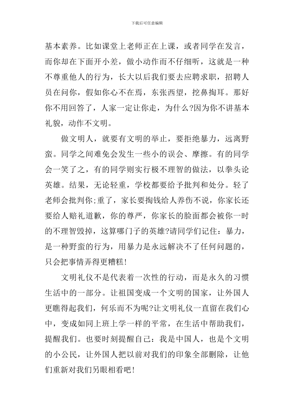 文明礼仪简单演讲词_第2页