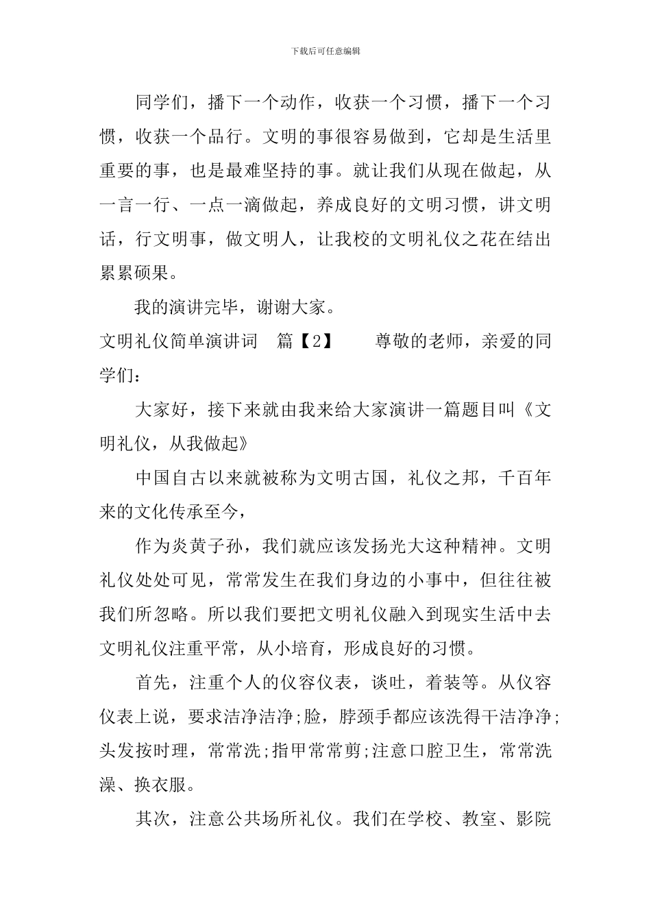 文明礼仪简单演讲词_第3页