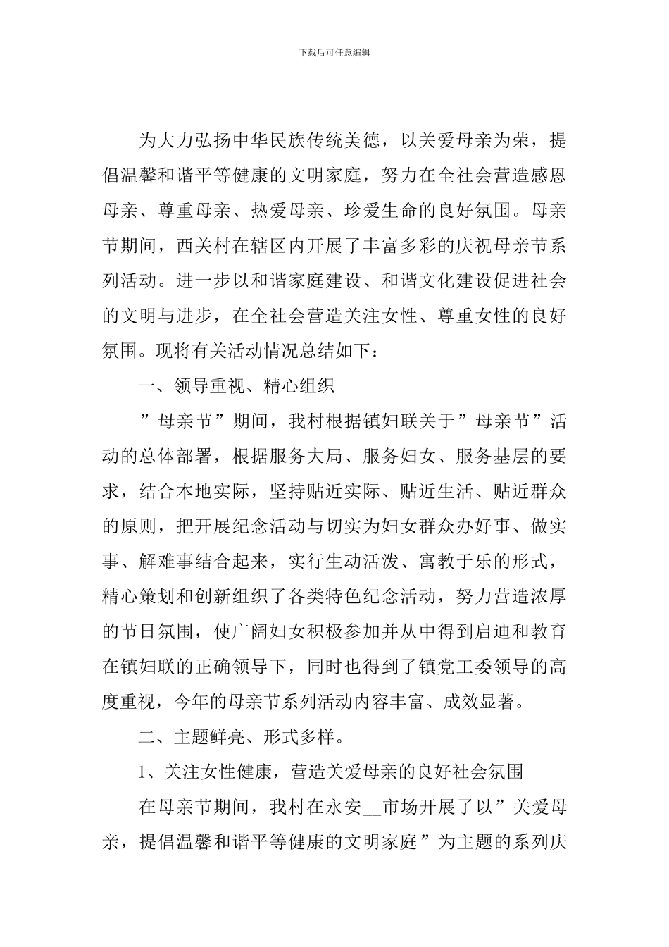 庆祝母亲节活动总结范文_第3页