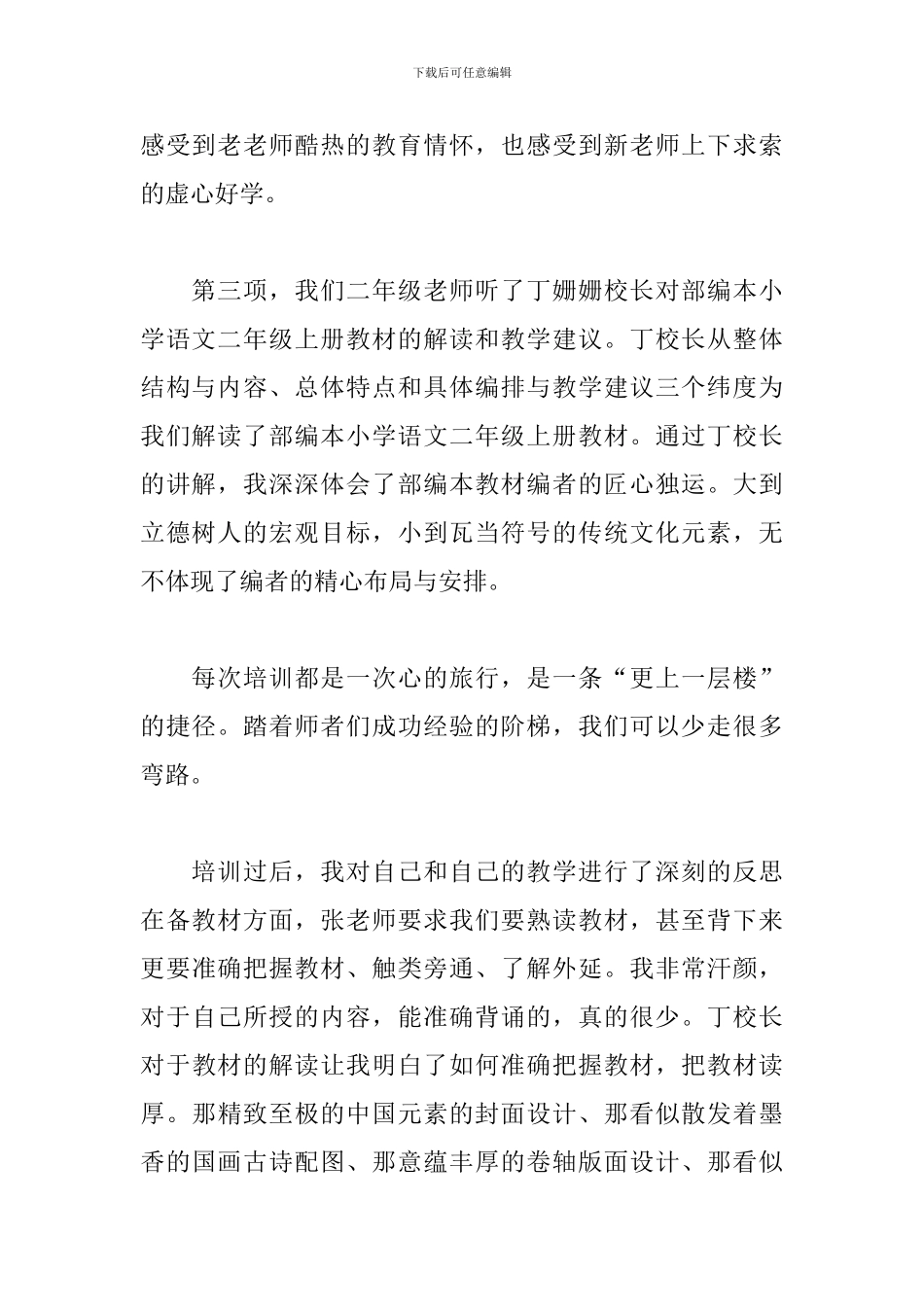 新版暑假教师培训心得_第2页