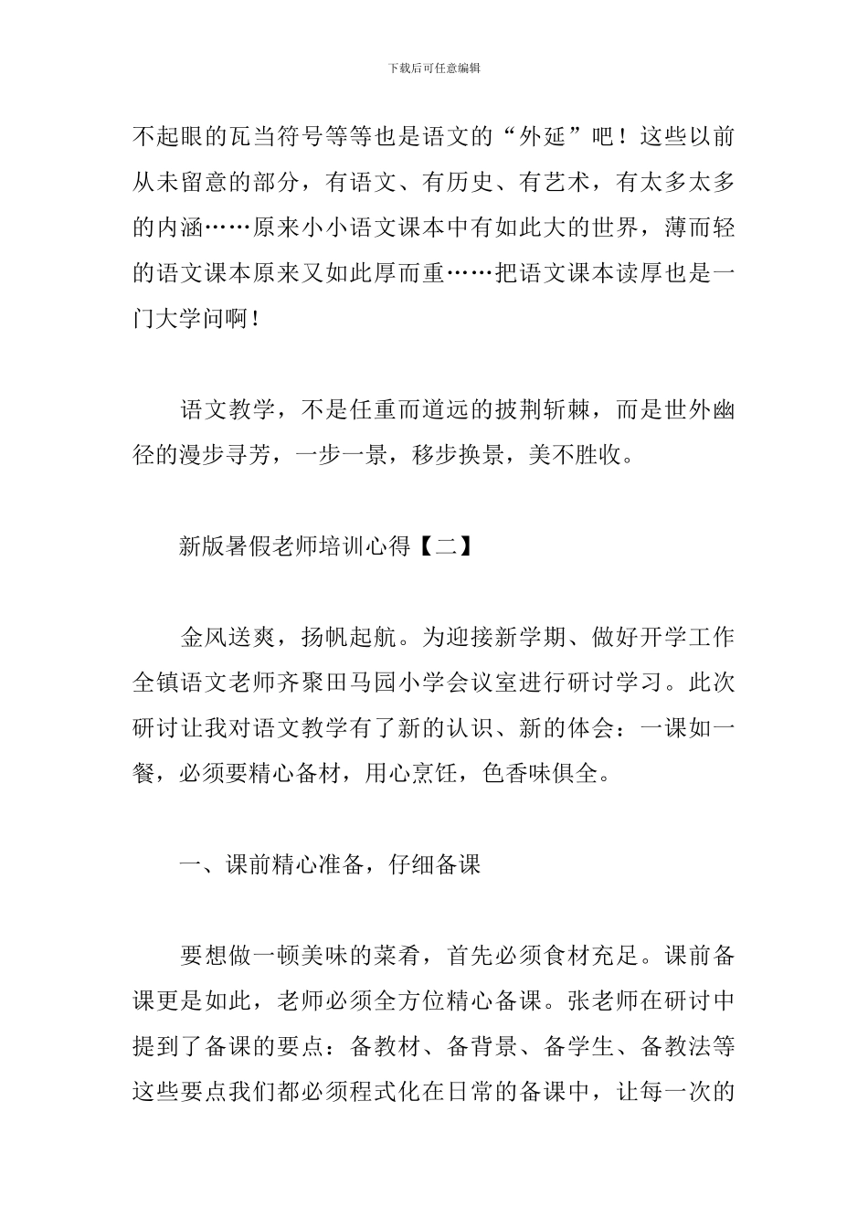 新版暑假教师培训心得_第3页