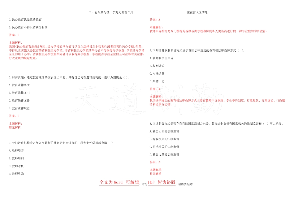 2022年04月四川大学图书馆招聘1名读者服务岗位人员笔试历年高频考点试 _第2页