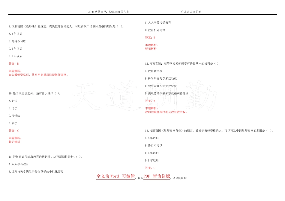 2022年04月四川大学图书馆招聘1名读者服务岗位人员笔试历年高频考点试 _第3页