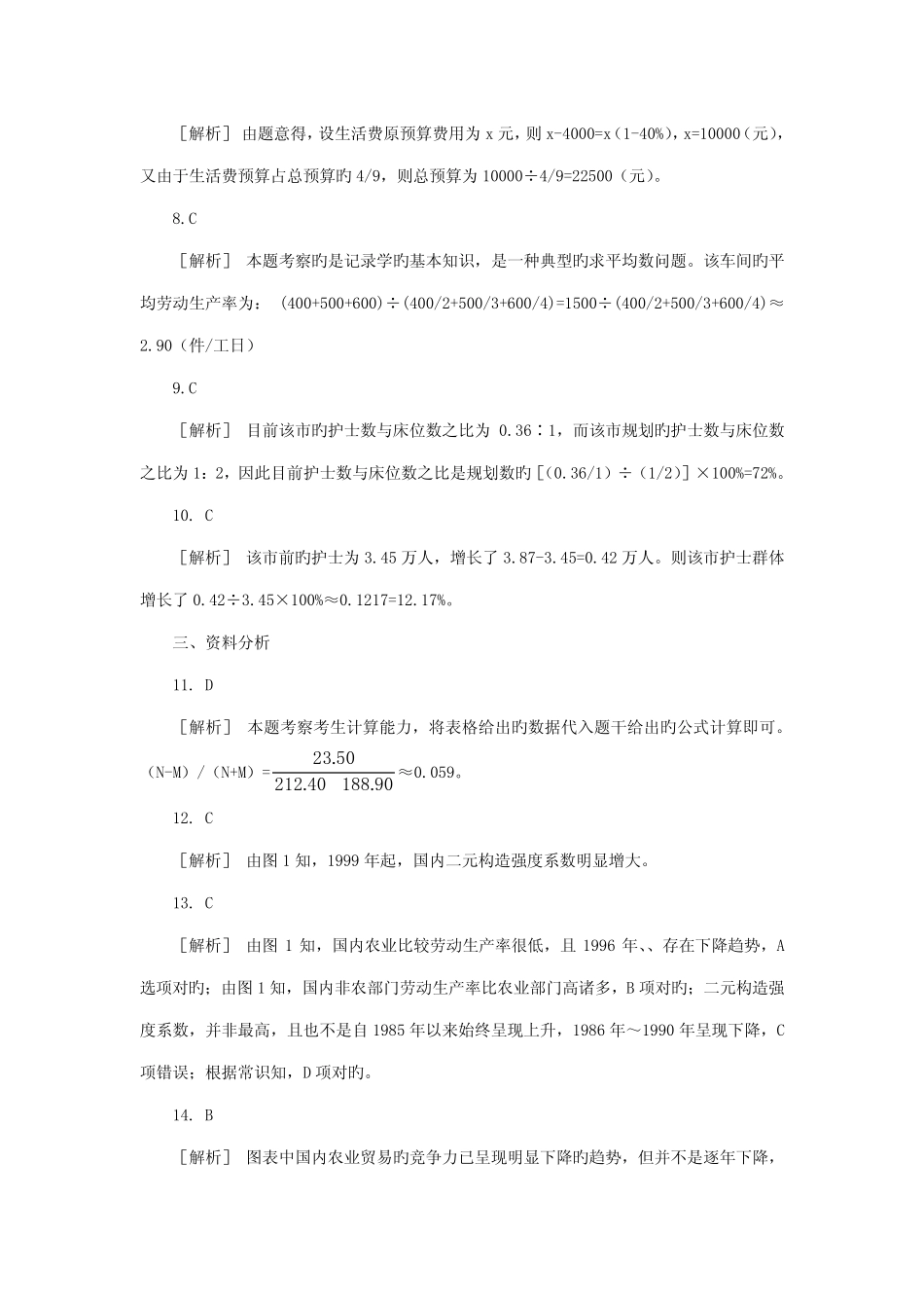 2022年上海市公务员考试行政职业能力测验真题答案解析 _第2页