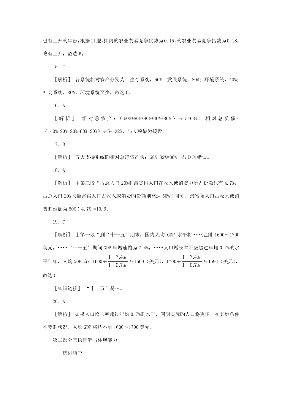 2022年上海市公务员考试行政职业能力测验真题答案解析 _第3页