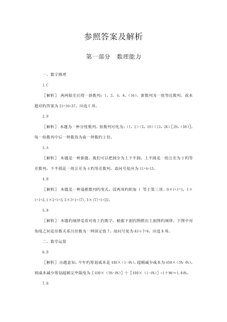 2022年上海市公务员考试行政职业能力测验真题答案解析 