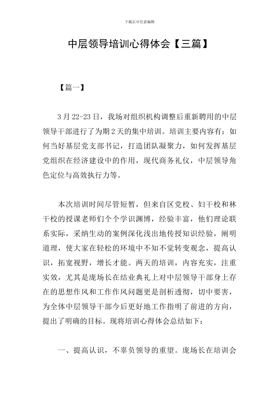 中层领导培训心得体会_第1页