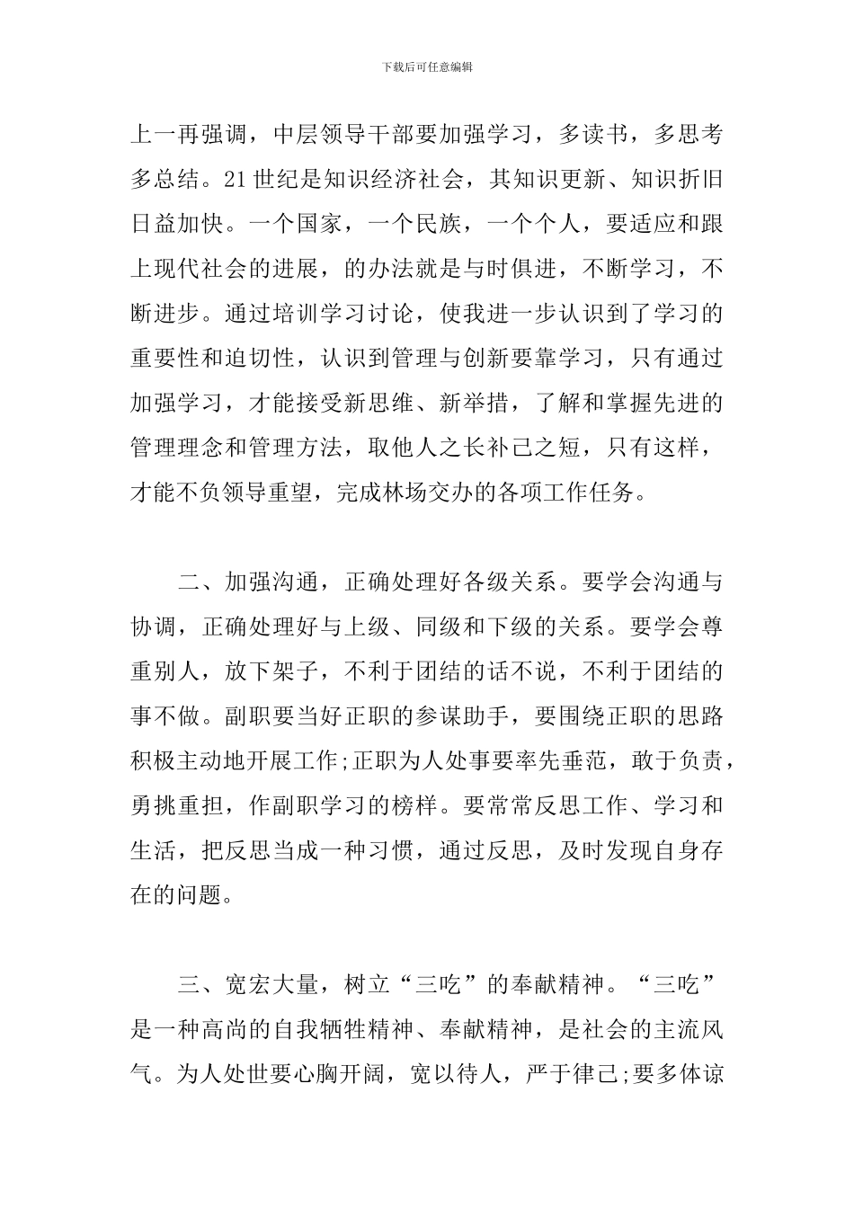 中层领导培训心得体会_第2页