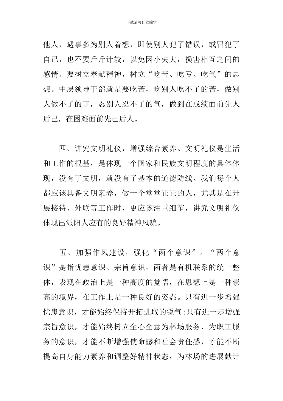中层领导培训心得体会_第3页