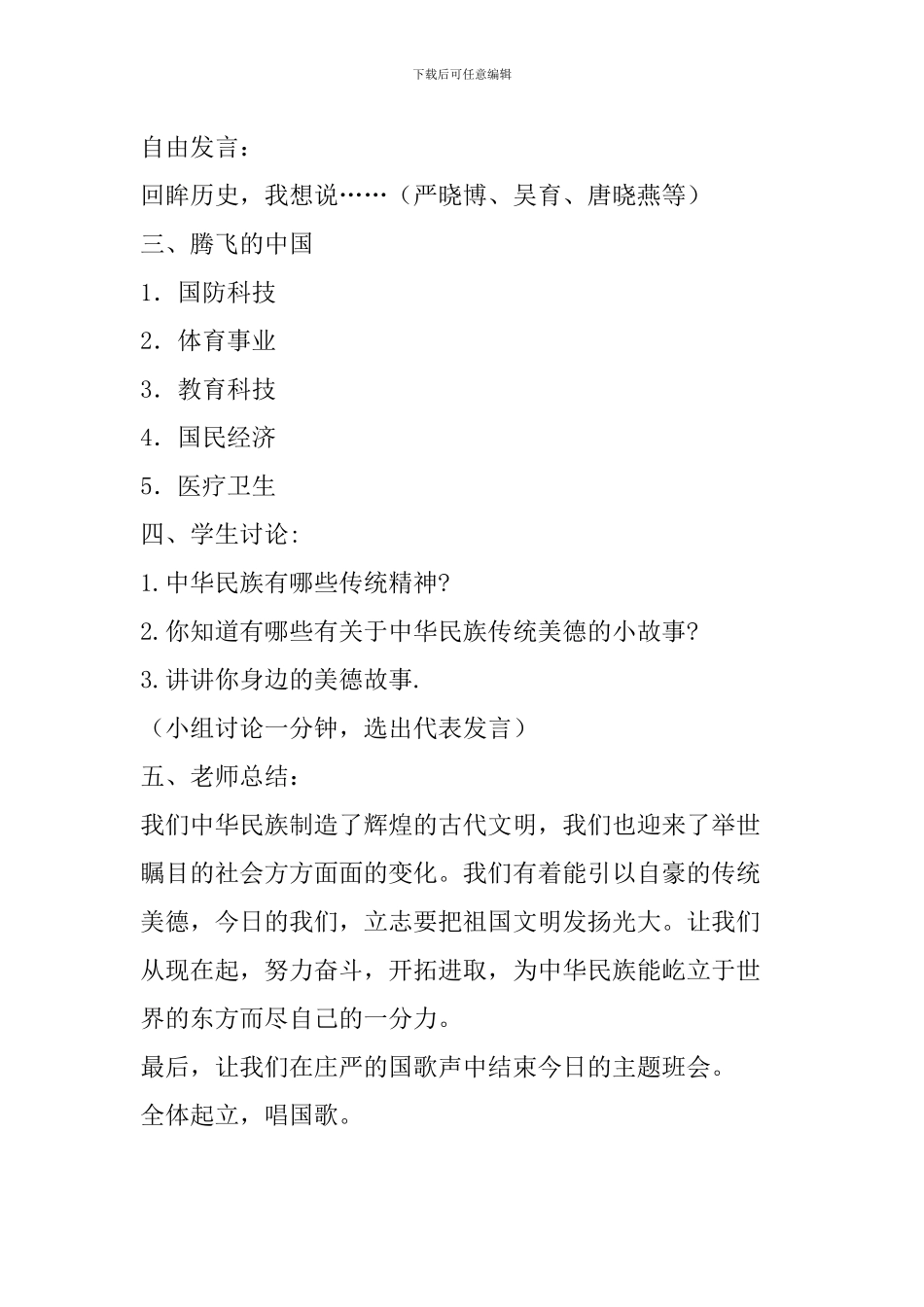 爱国主义教育主题班会教案_第2页