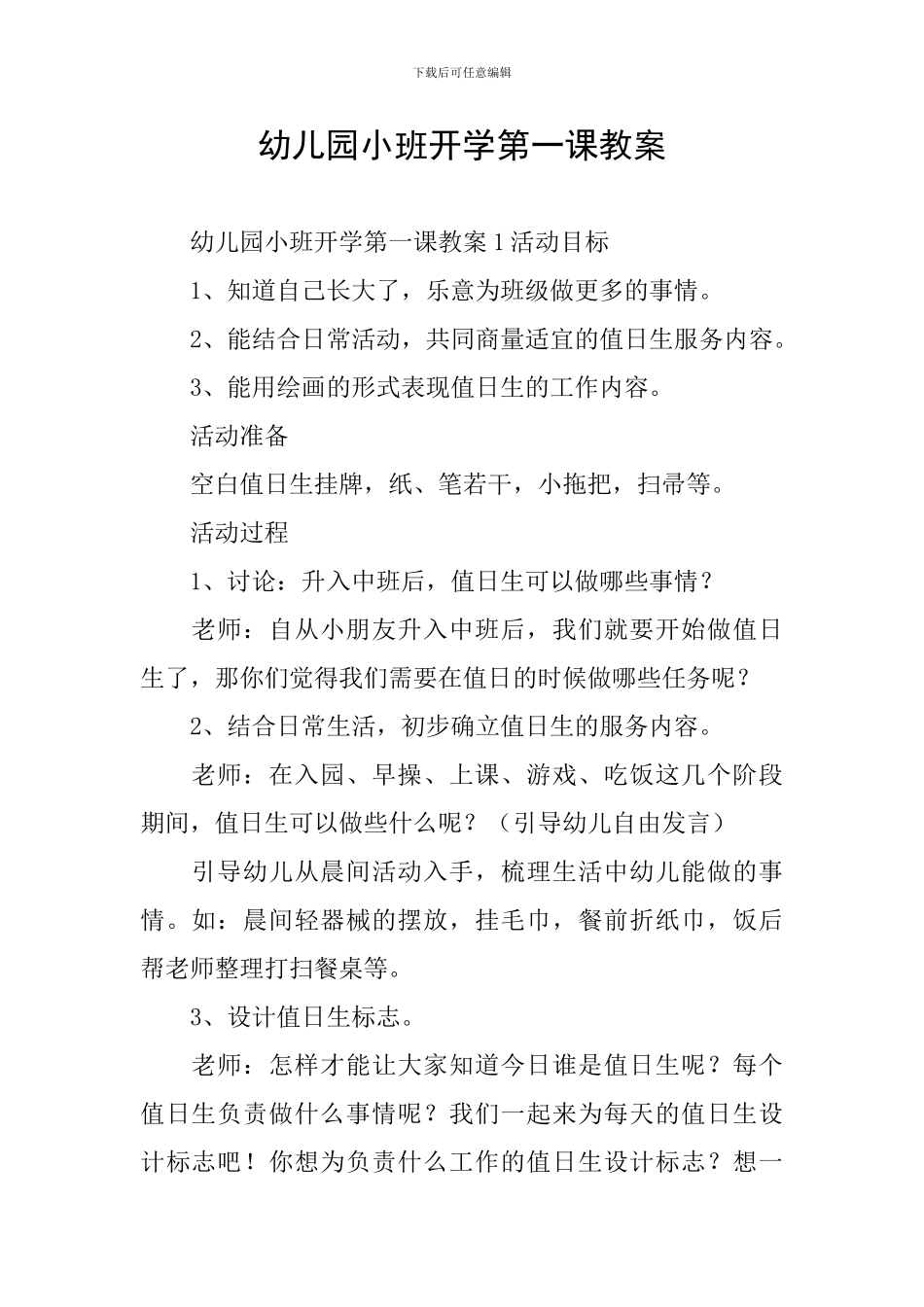 幼儿园小班开学第一课教案_第1页