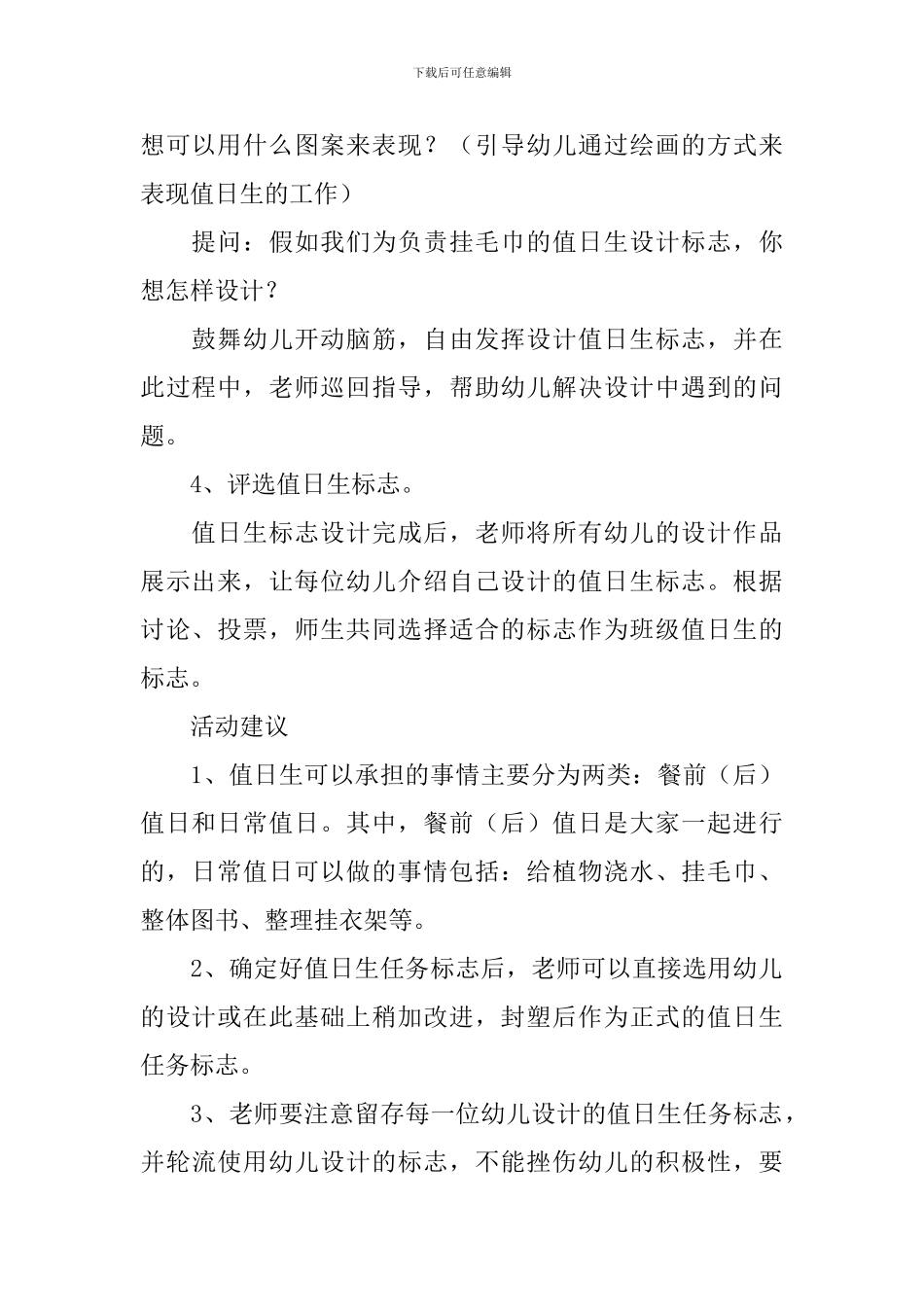 幼儿园小班开学第一课教案_第2页