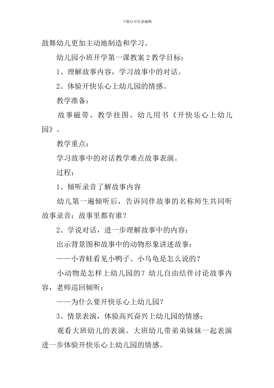 幼儿园小班开学第一课教案_第3页