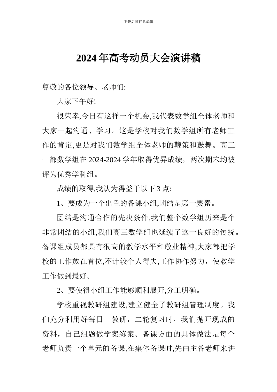 2024年高考动员大会演讲稿_第1页