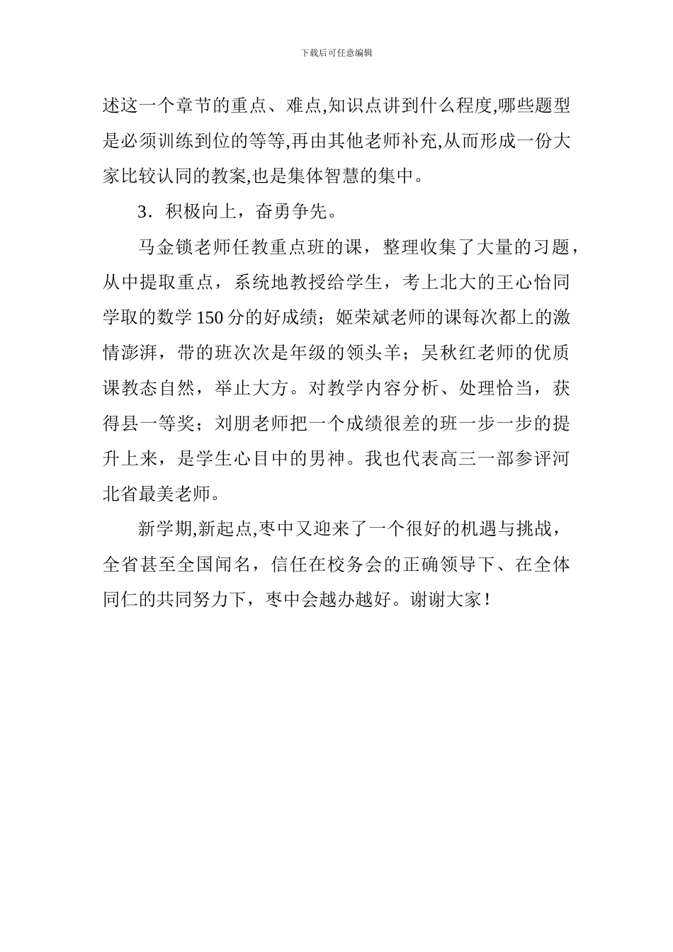 2024年高考动员大会演讲稿_第2页