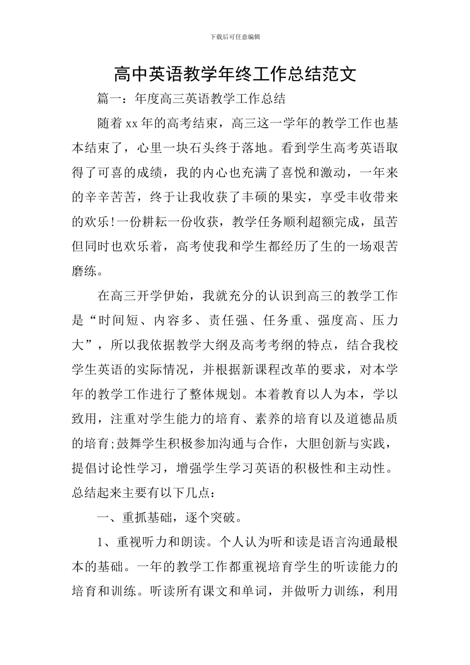 高中英语教学年终工作总结范文_第1页