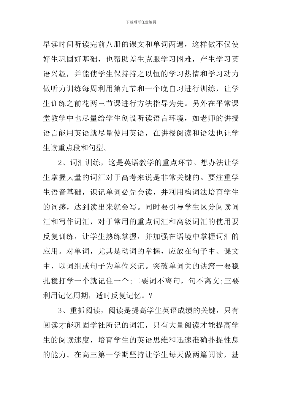 高中英语教学年终工作总结范文_第2页