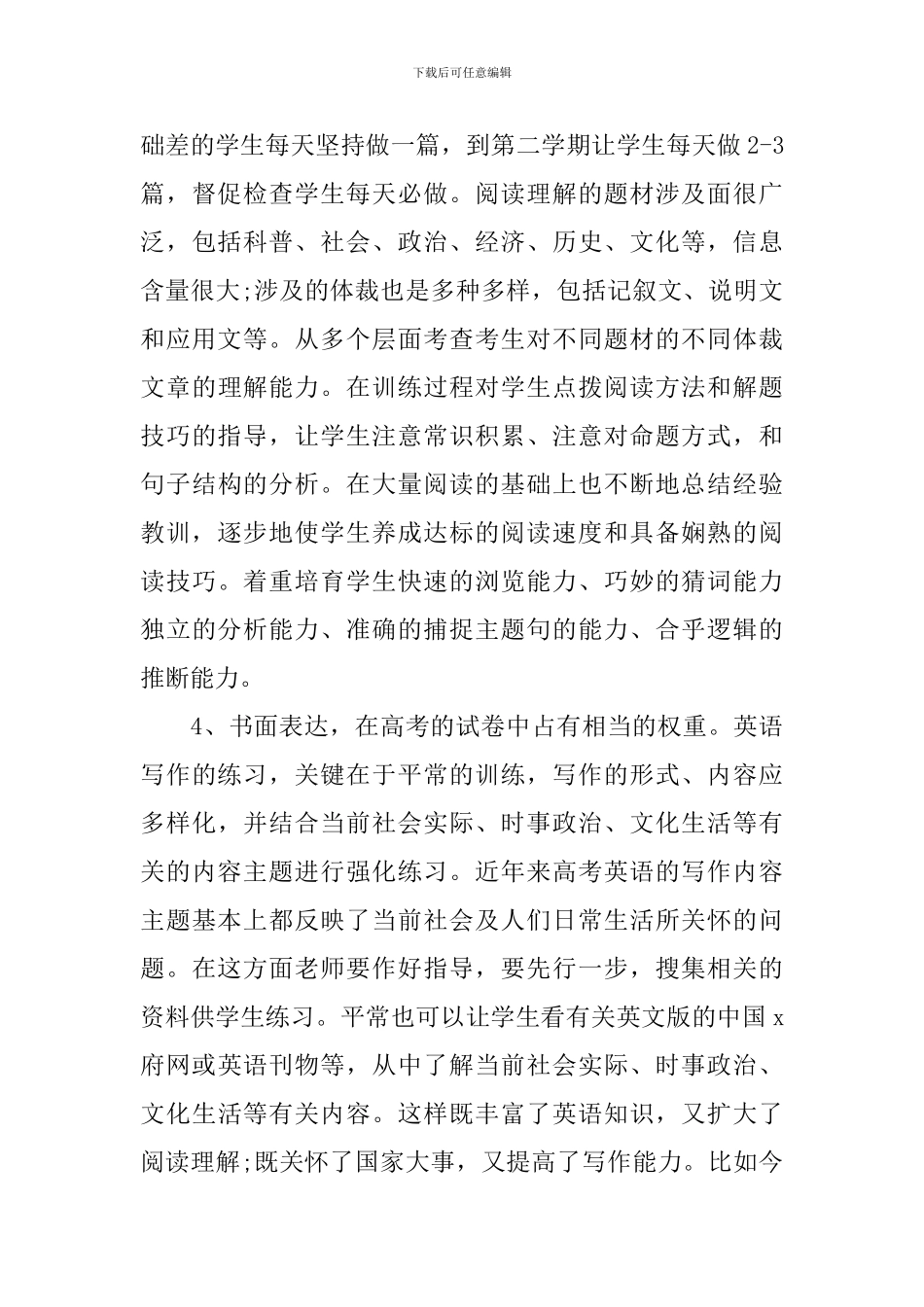 高中英语教学年终工作总结范文_第3页