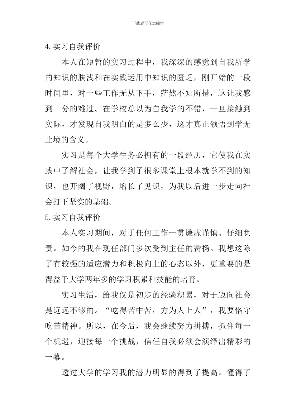 实习自我评价【12篇】_第3页