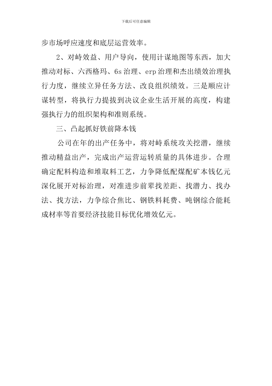 钢材公司工作汇报_第2页