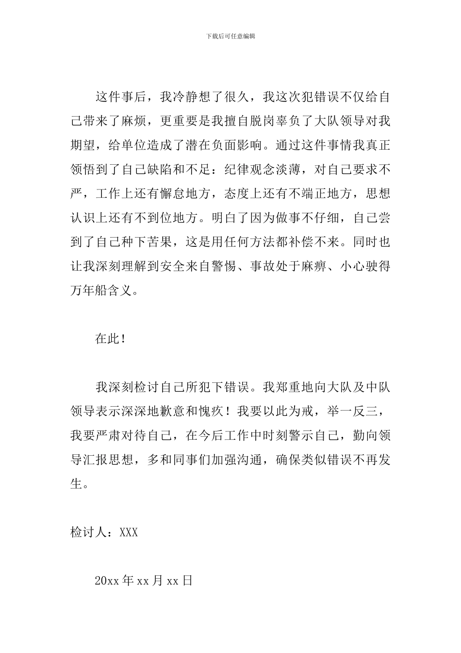 单位值班脱岗检讨书范文_第2页