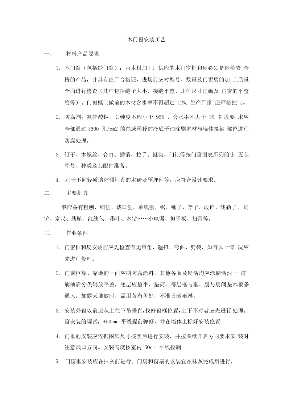 卫生间地面施工工艺_第1页