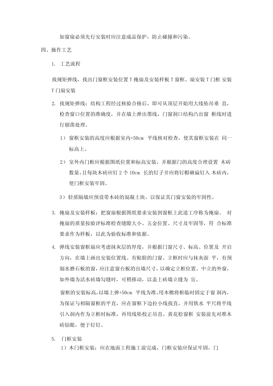 卫生间地面施工工艺_第2页