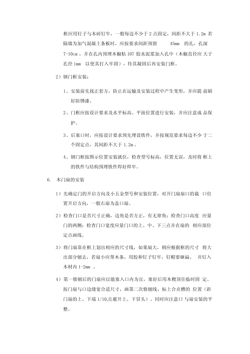 卫生间地面施工工艺_第3页