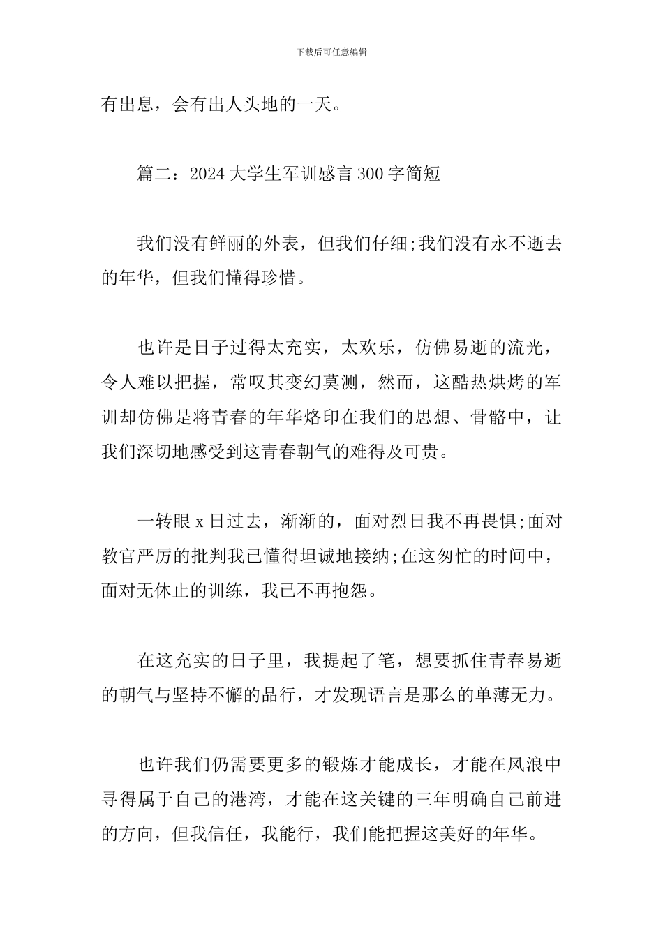 2024大学生军训感言300字简短_第2页