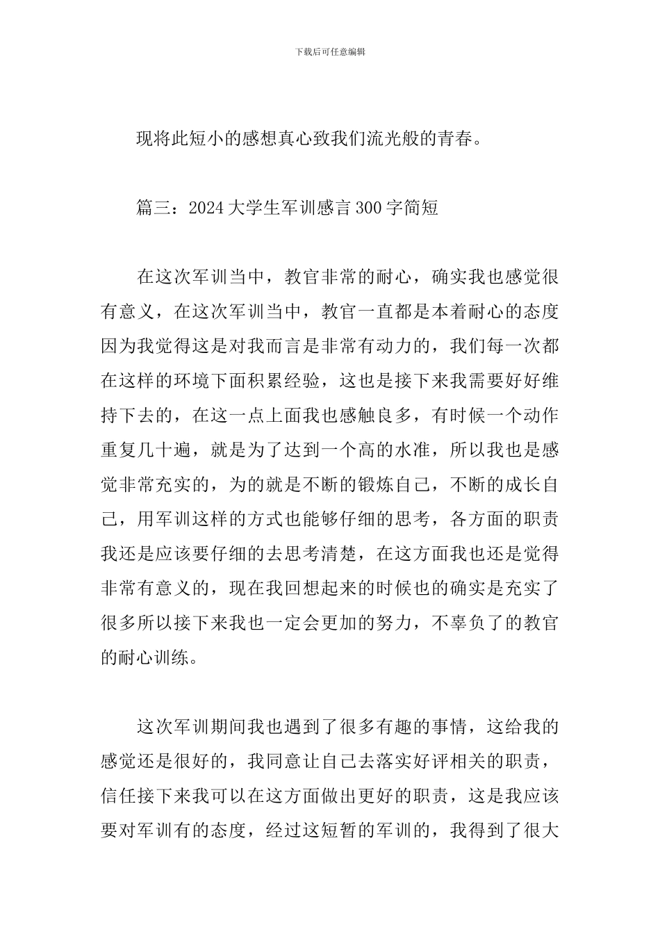 2024大学生军训感言300字简短_第3页