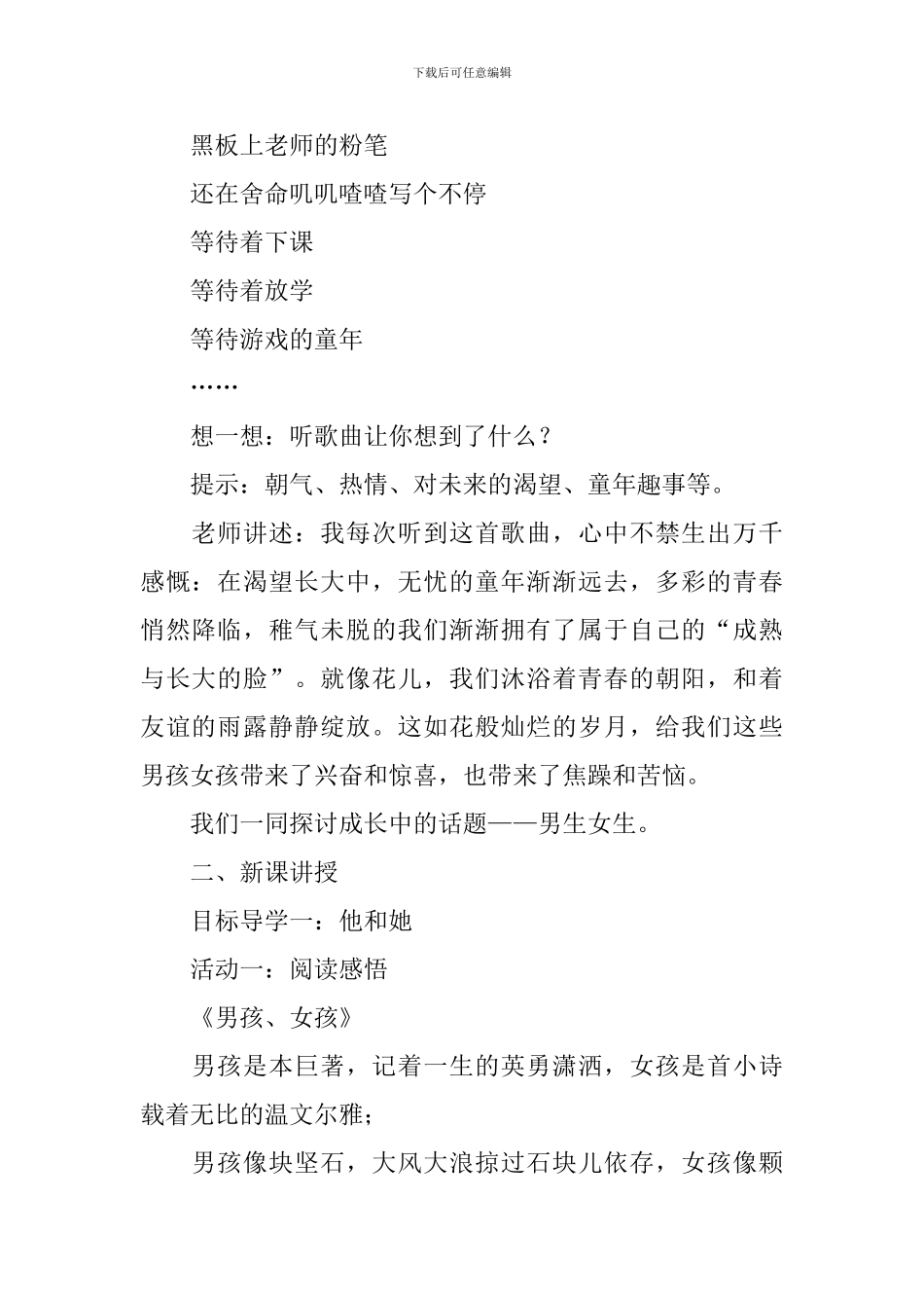 部编版七年级道德与法治下册教案5篇_第2页